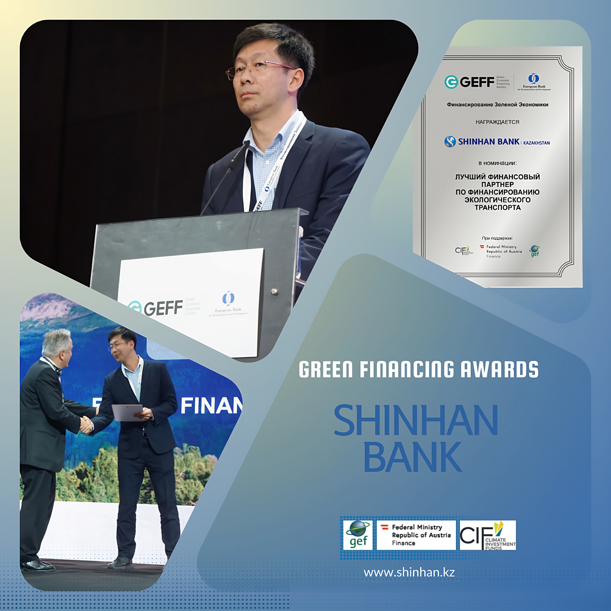 Шинхан Банк Казахстан получил награду в номинации «Лучший финансовый партнер по финансированию экологического транспорта»