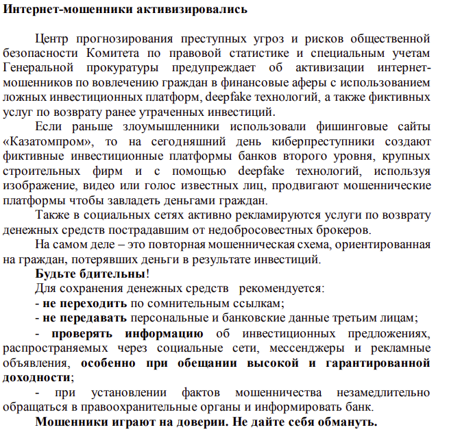 Интернет-мошенники активизировались