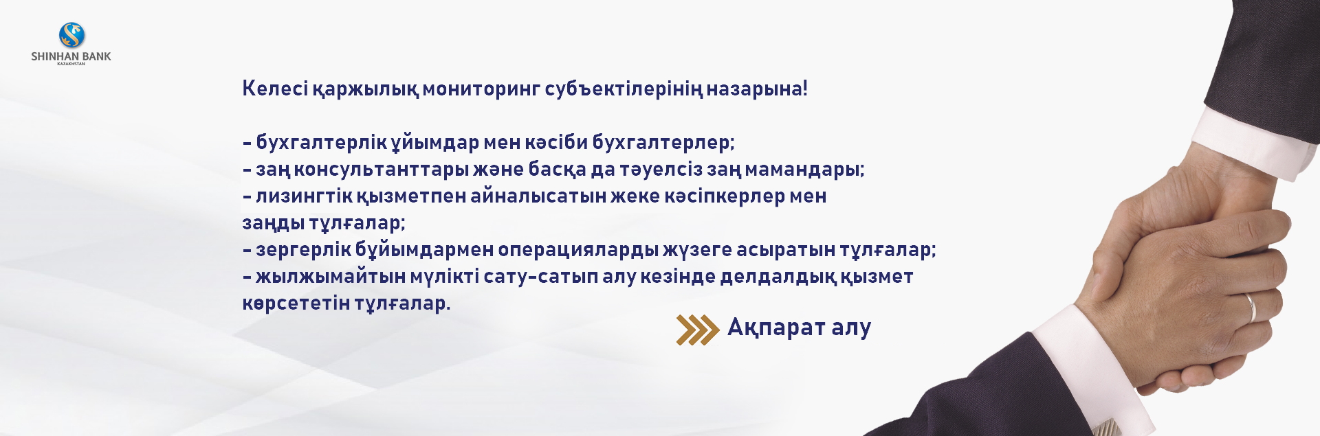 Қаржы мониторингі субъектілерінің назарына!