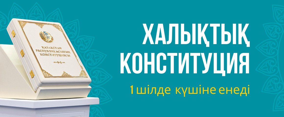 Халықтық конституция